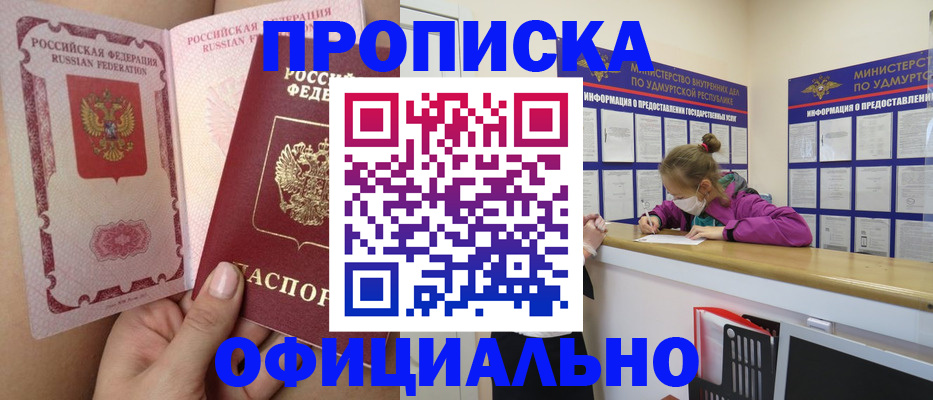 прописка для школы в Адыгейске