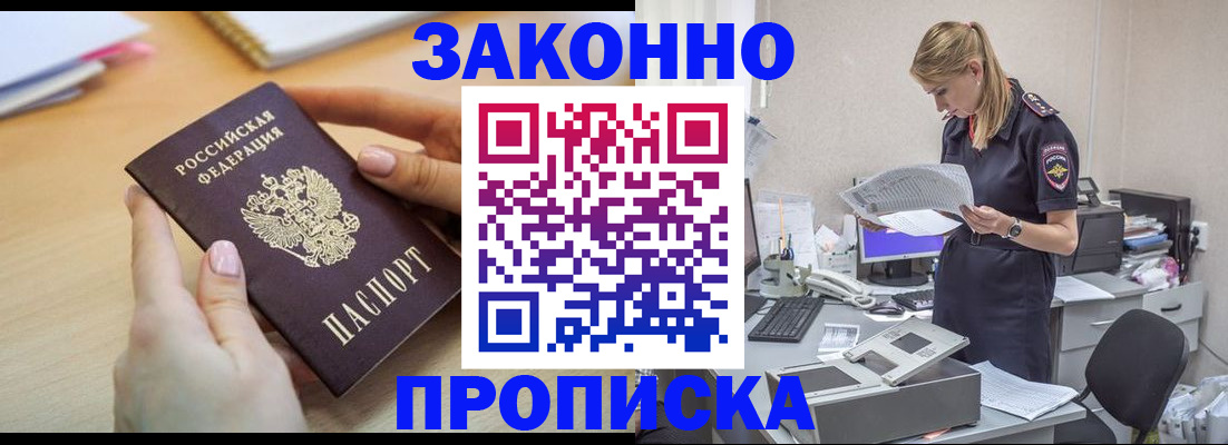 прописка регистрация в Адыгейске