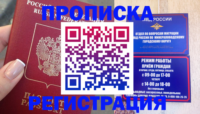 прописка 2025 в Адыгейске