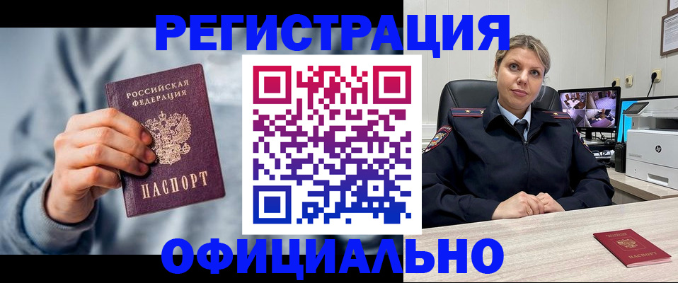 прописка для работы в Адыгейске