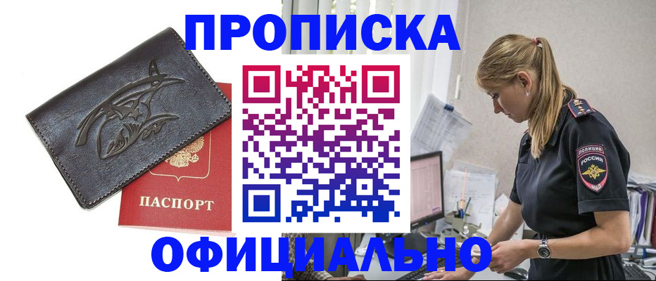где прописаться в Адыгейске