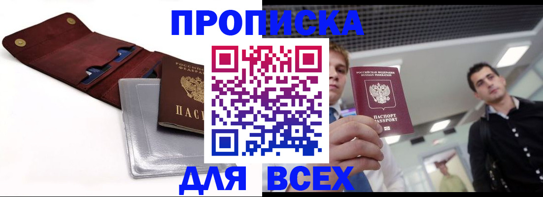 прописка паспорт в Адыгейске